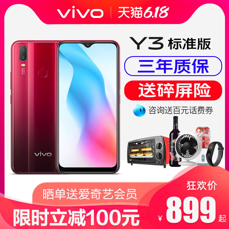 【拍下立减100元】vivo Y3标准版全面屏大电池全网通拍照智能机官方正品手机vivoy3 y93手机