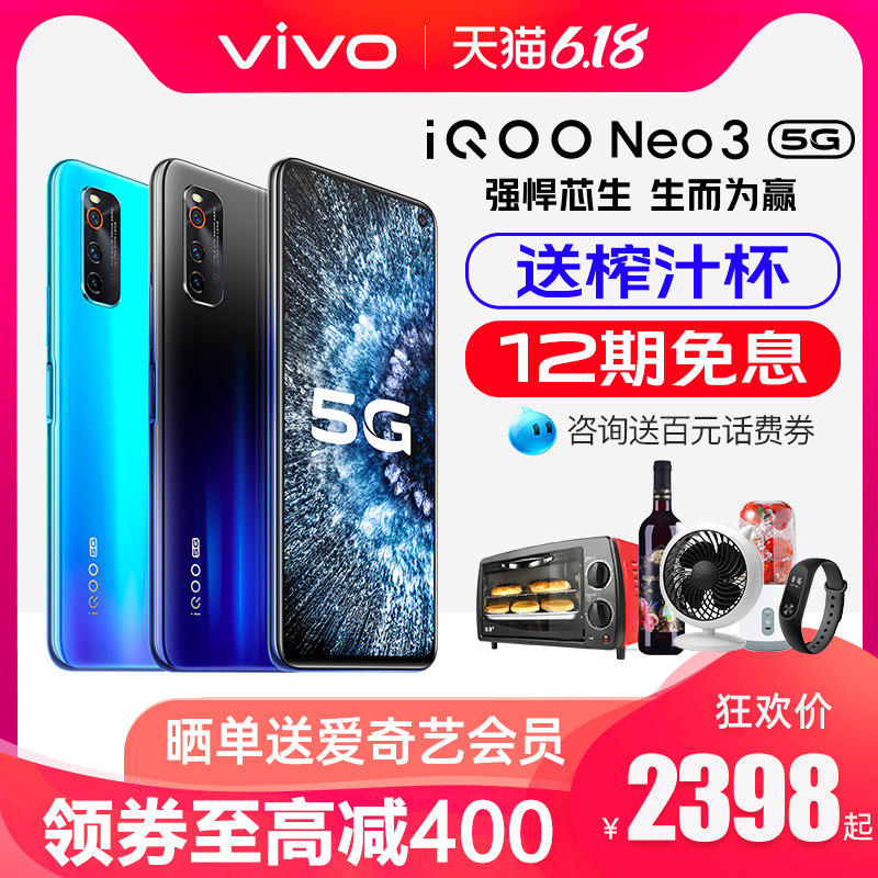 【领券至高减400】vivo iQOO Neo3 5g双模全网通手机骁龙865 vivoiqoo3 neo855 vivoiqooneo3 iq00官方授权店