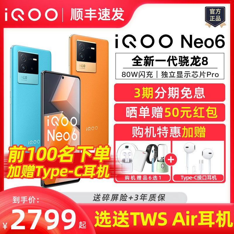 vivo iQOO Neo6旗舰5G新品手机 iqooneo5升级 icoo iq00neo6 ipooneo6 iq iqooneo6 vivo手机官方旗舰官网店