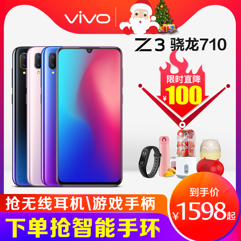 ¡¾Ö±½µ100Ôª¡¿vivo Z3ÊÖ»úÕýÆ· vivoÐÂÆ·z3 vivoz3ÏÞÁ¿°æ voviz3 z1 z3i x21 vivox23 vivoÊÖ»ú¹Ù·½Æì½¢µê