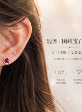 轻奢培育红蓝宝S925银耳钉女