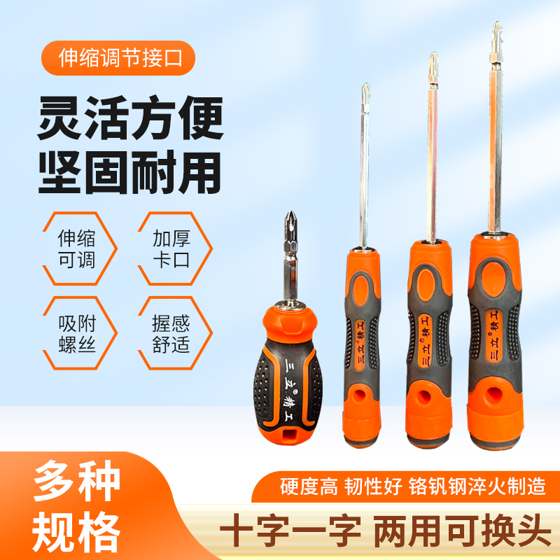 三立精工一字螺丝刀两用可伸缩十字螺丝刀组合装起子改锥带强磁性