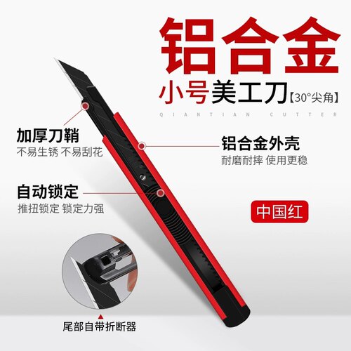 三立精工美工刀小号黑刃小型壁纸刀快递开箱刀美术生裁纸刀贴膜