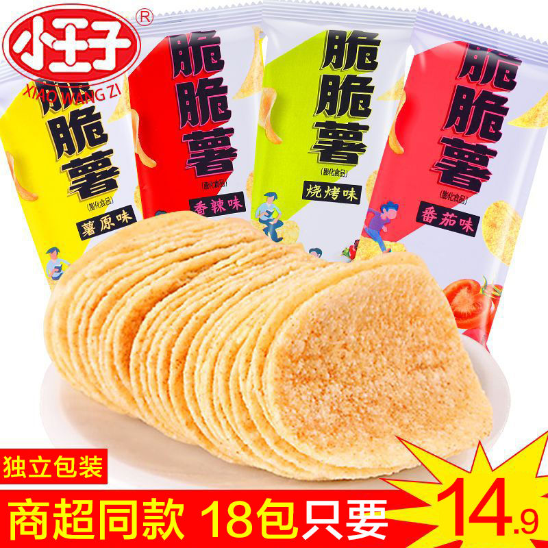 【28包只要21.8】小王子薯片正品散装整箱网红零食礼盒选2包