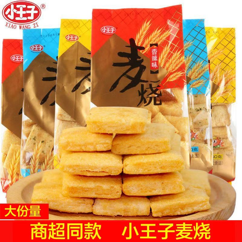 超值40包】小王子麦烧150g小包装零食整箱批发5包便宜超市同款30g