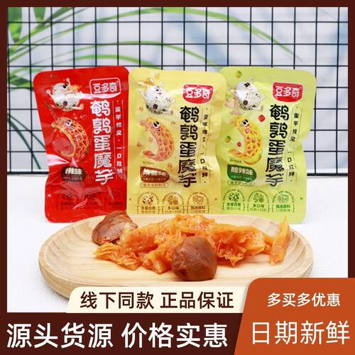 【3月产超值10斤】豆多奇鹌鹑蛋魔芋爽脆零食半斤素毛肚素肉批发