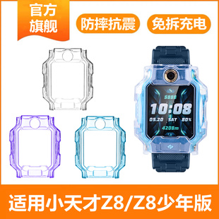 适用小天才儿童电话手表Z9/Z8/Z6保护壳套z6A/D3/D2透明壳Z10壳套