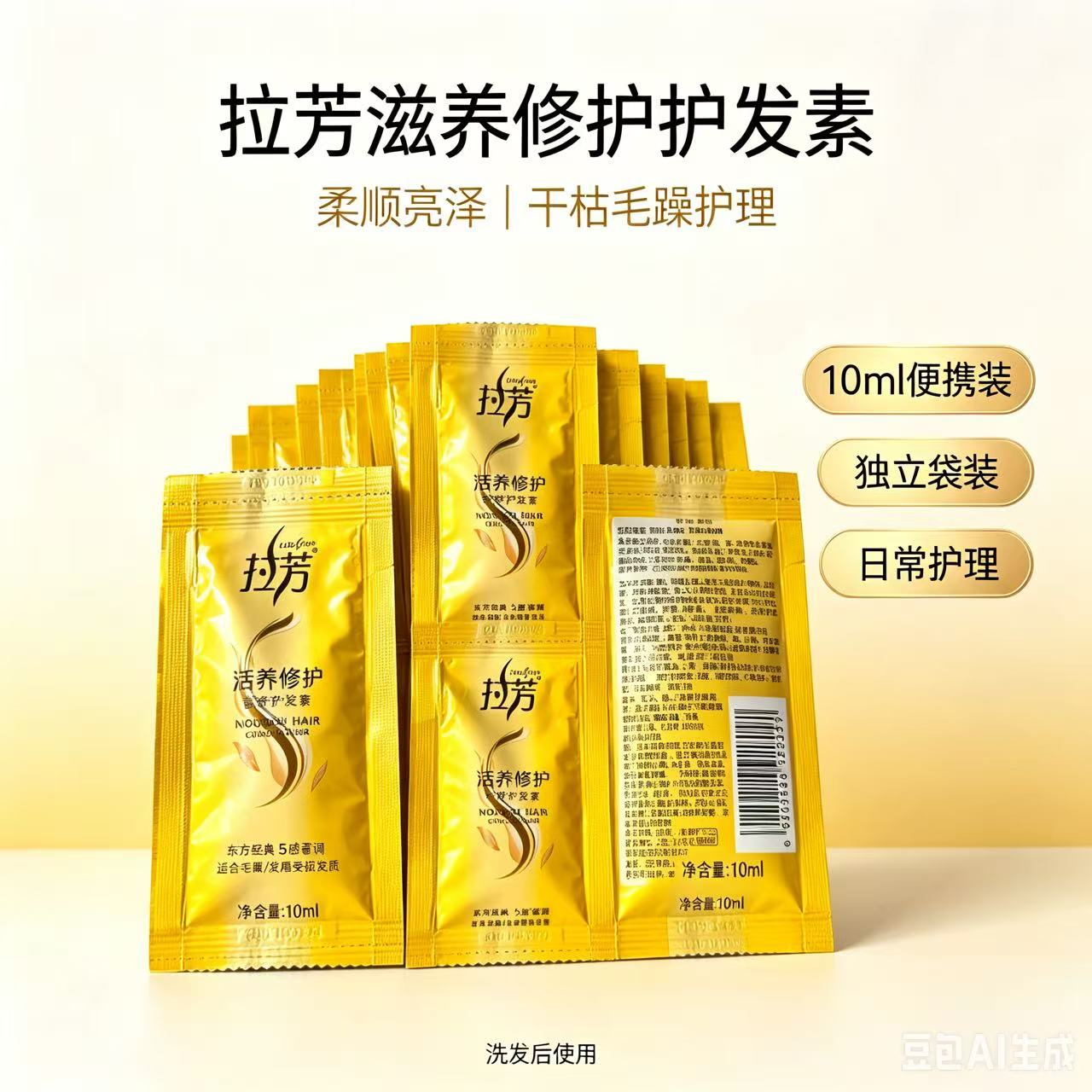 88vip攒2元拉芳护发素乳修护10g袋装酒店澡堂超市出差小袋活养款图片