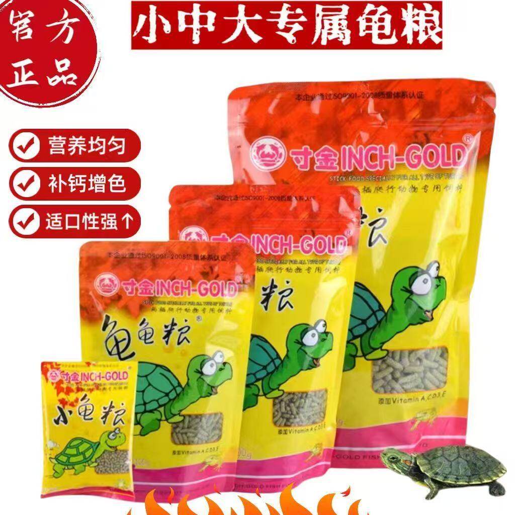 3元寸金乌龟食物龟粮饲料草龟巴西龟通用粮食补钙高1分购1分龟粮