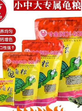 3元寸金乌龟食物龟粮饲料草龟巴西龟通用粮食补钙高1分购1分龟粮