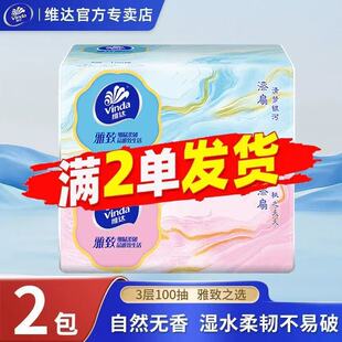 维达细韧抽纸100抽3层柔韧亲肤无刺激家用面巾纸抽餐巾纸巾2元