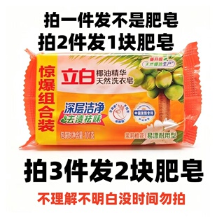 88vip攒2元立白椰油精华洗衣皂香味持久耐用洁净透明皂101g