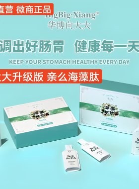 向大大新品亲么自然若果海藻冻升级海藻肽一盒装14包