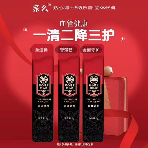 华博向大大贴心博士纳乐清固体饮料调节血糖血脂血压健康饮品