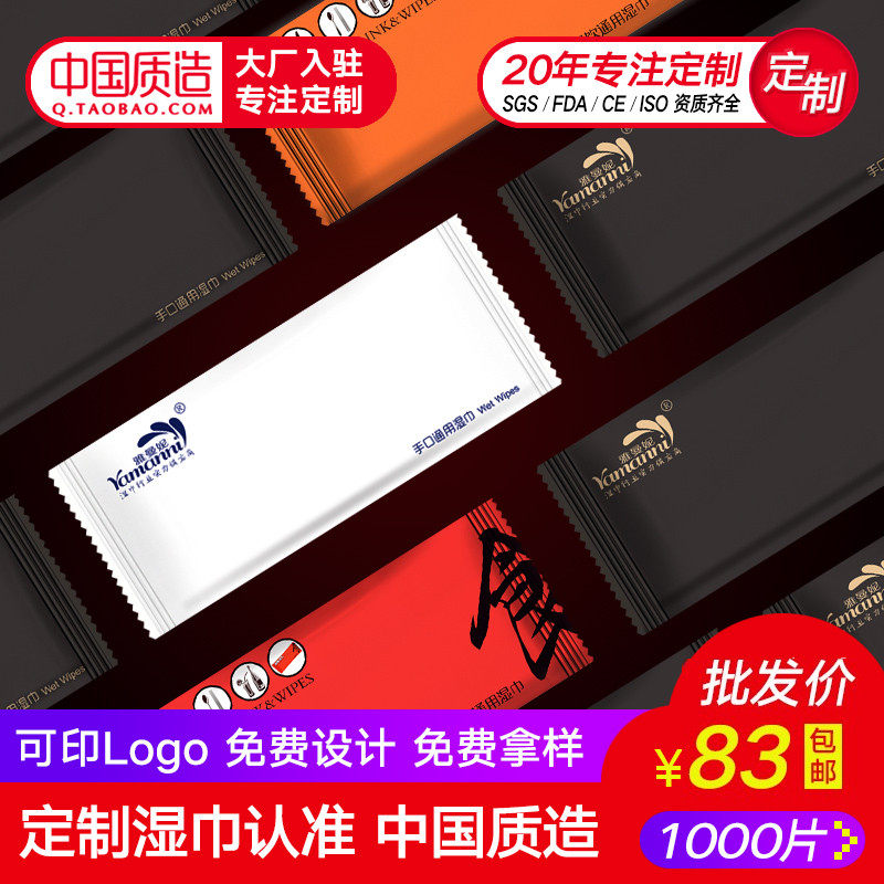 小包迷你消毒湿纸巾酒店餐饮排档一次性订定做LOGO定制广告湿巾纸