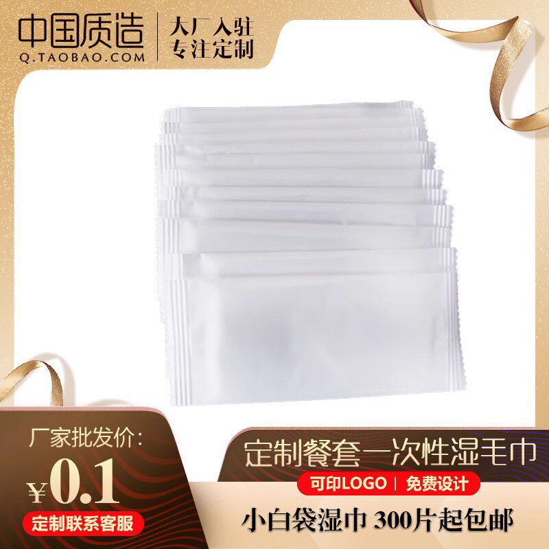厂家通用商用小白袋湿巾纸 一次性无纺布湿巾纸定制定做logo
