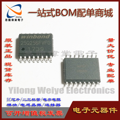 W25Q256FVFIG集成电路25Q256FVFG