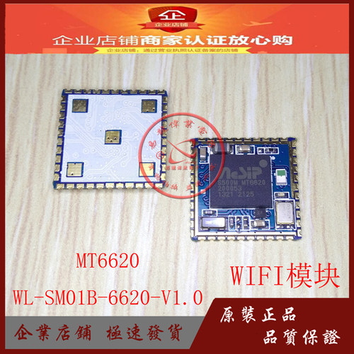 MT6620蓝牙+WiFi+FM+GPS模块
