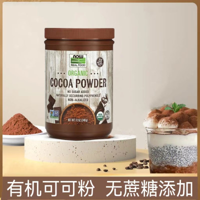 美国Now Foods有机可可粉无糖0脂巧克力粉生酮烘焙冲饮340g