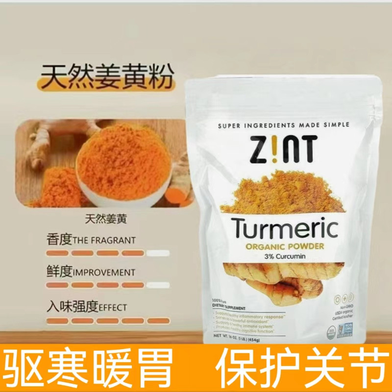 美国Zint  有机姜黄粉食用无糖冲饮 退炎驱寒黄金奶香料 生酮饮食怎么看?