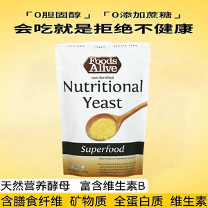 美国Foods Alive非强化营养酵母粉维生素B族膳食纤维无糖无麸质