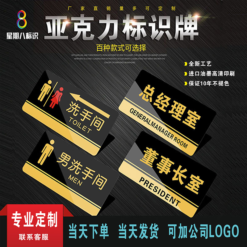 亚克力办公室科室牌门牌公司部门标识标牌洗手间总经理室财务定制