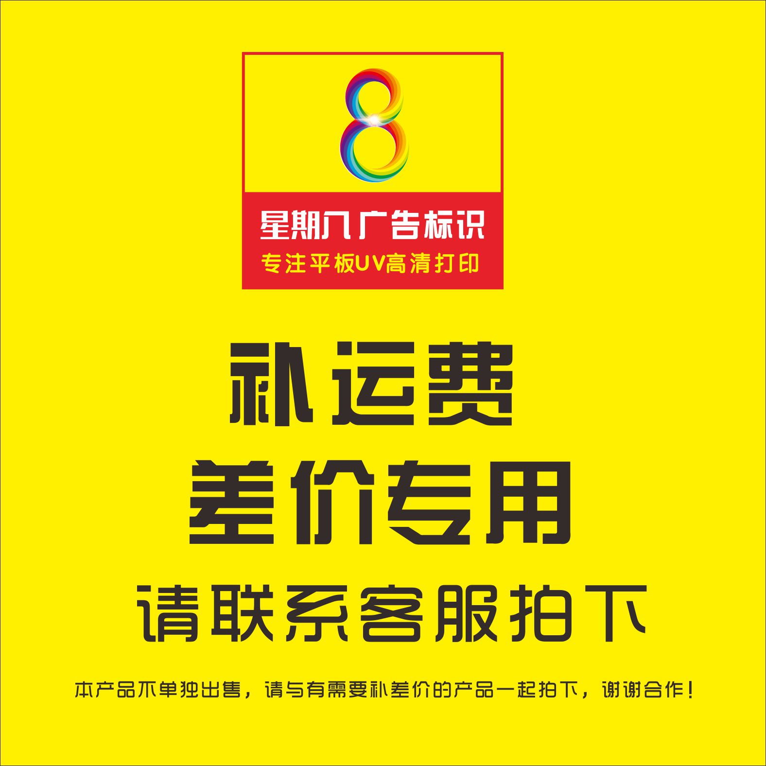 星期8标识标识多少补元亚克力有机玻璃差价