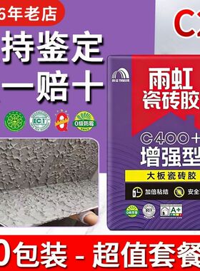 雨虹瓷砖胶C200强力瓷砖粘合剂C1级贴墙砖胶泥C400大板瓷砖胶C2级