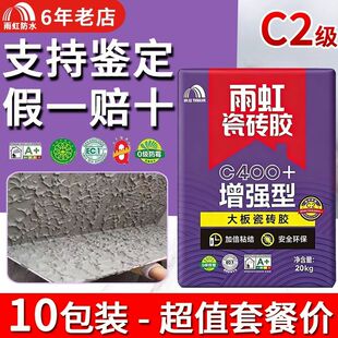 雨虹瓷砖胶C200强力瓷砖粘合剂C1级贴墙砖胶泥C400大板瓷砖胶C2级
