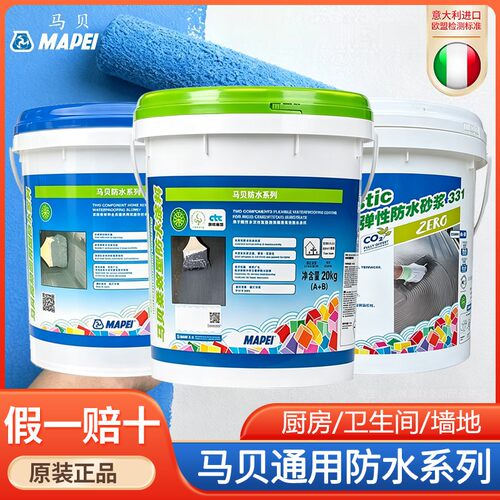 马贝高级通用型防水浆料柔性防水砂浆柔效地面涂料卫生间墙面防水