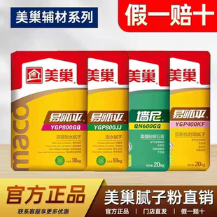 美巢腻子粉800JJ耐水腻子粉600墙尼粉刷石膏防水腻子防霉内墙腻子