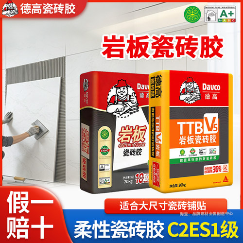 德高岩板瓷砖胶C2ES1级柔性瓷砖胶强力粘合剂大砖瓷砖胶地暖胶泥