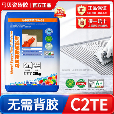 马贝高柔大板瓷砖胶C2TES1级柔性岩板瓷砖胶贴石材胶泥强力粘合剂