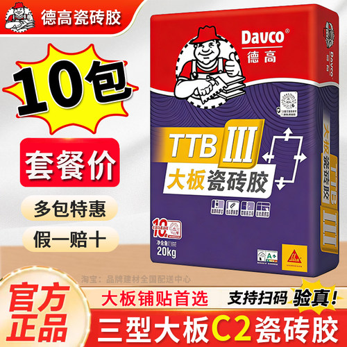 德高瓷砖胶三型C2级大板瓷砖粘合剂强力瓷砖胶泥二型大砖瓷砖胶C1