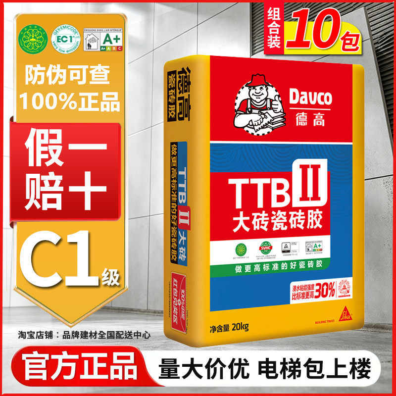 德高瓷砖胶二型大砖粘接剂强力粘合接剂C2胶粘剂贴墙砖胶泥C1级图片