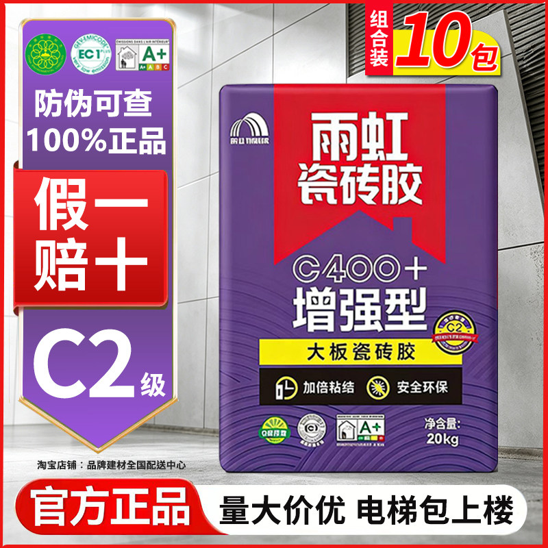 雨虹瓷砖胶C2级超强力瓷砖粘合剂C1级贴墙砖胶泥大板岩板S1柔性图片