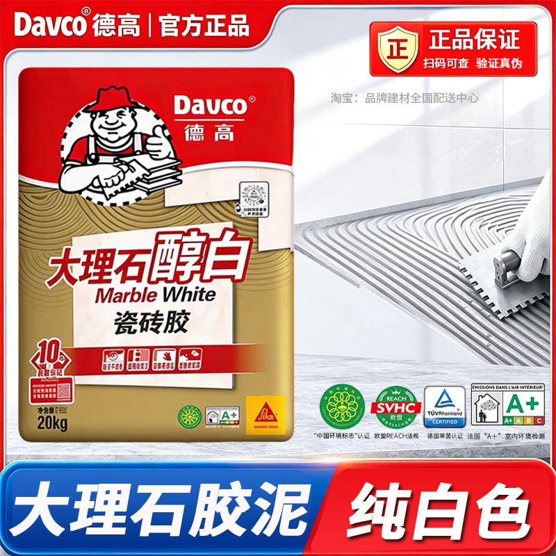 德高大理石瓷砖胶强力粘合马赛克白色瓷砖胶泥白色大理石窗台石胶图片