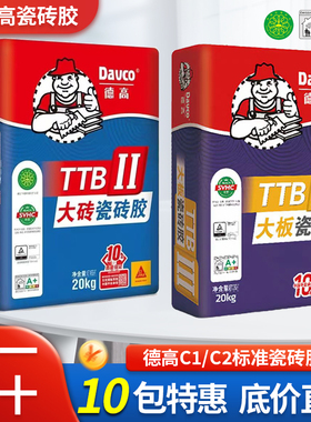 德高瓷砖胶二型强力粘合剂C1C2级贴墙砖地砖胶粉袋装瓷砖胶泥20kg