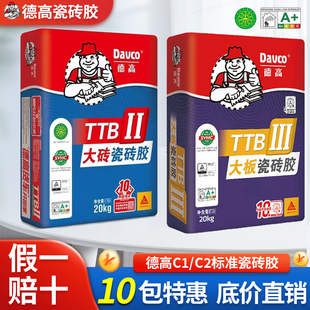 德高瓷砖胶二型强力粘合剂C1C2级贴墙砖地砖胶粉袋装瓷砖胶泥20kg