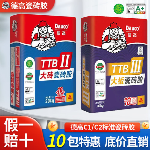 德高瓷砖胶二型强力粘合剂C1C2级贴墙砖地砖胶粉袋装瓷砖胶泥20kg