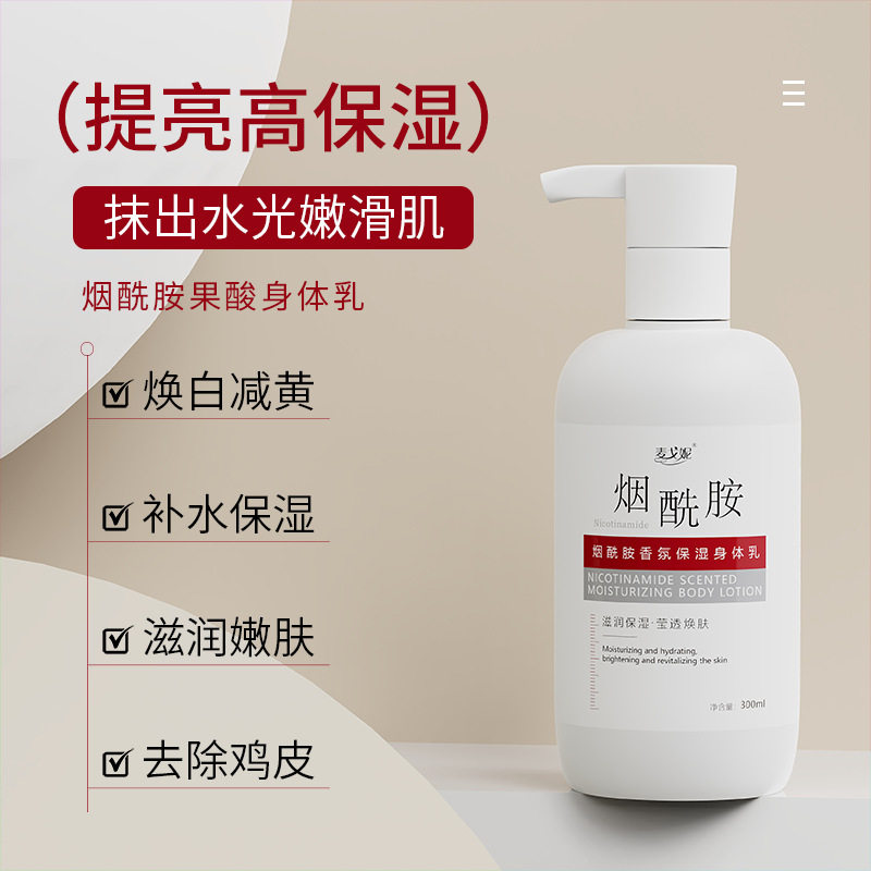 止干痒身体乳润肤乳滋润保湿女皮肤干燥去干皮鸡皮果酸烟酰胺提亮