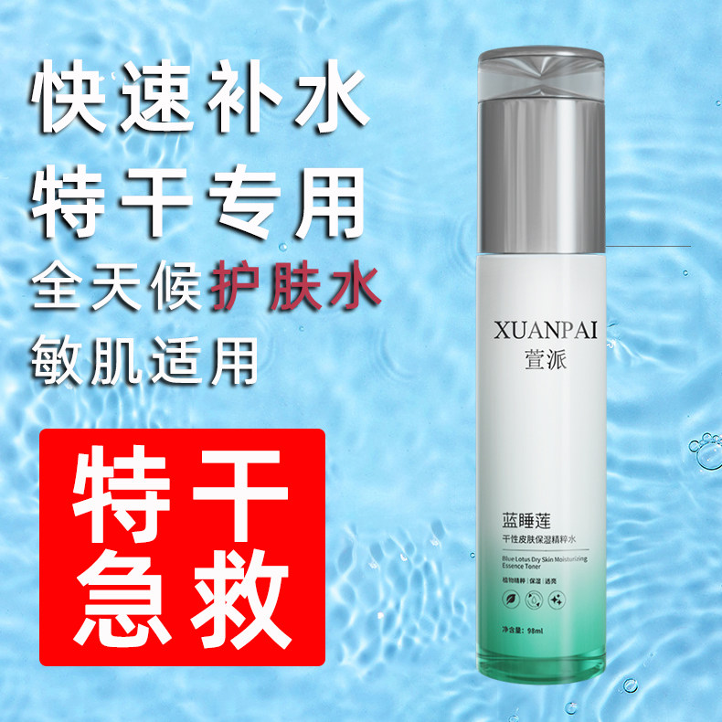妈妈皮肤干燥爽肤水补水中年人