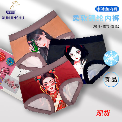 林梦雪时尚冰丝女士内裤