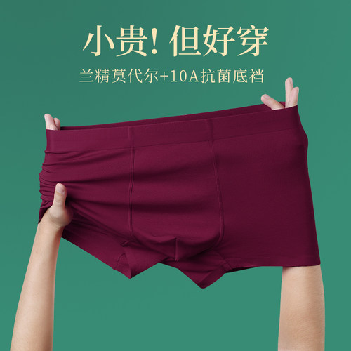 鸿运男士酒红色莫代尔中腰内裤