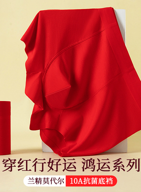 【日常bi备】莫代尔男士本命年喜庆结婚红色大码内裤加肥加大透气