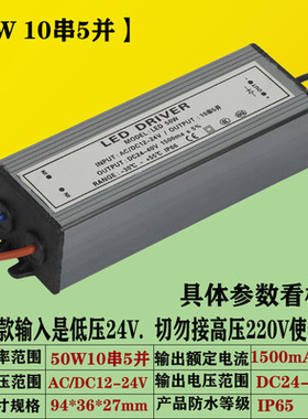 12V36VLED驱动电源低压输入镇流器整流器50W防水电源驱动器driver