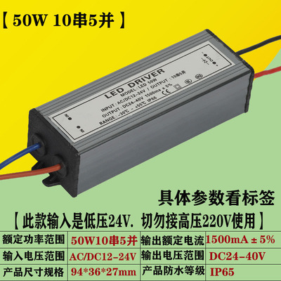 12V36VLED驱动电源低压输入镇流器整流器50W防水电源驱动器driver