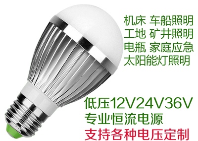 12V24V36V伏led灯泡E27螺口低压交直流节能球泡灯冷库机床工作灯