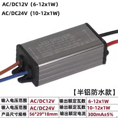 低压12V-24V伏LED降压防水恒流驱动电源单灯光源1-9W3W4W5W6W7W8W