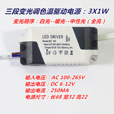 LED筒灯分段变光驱动3W4-7W8-12W18-24W天花灯双色三色变光镇流器